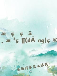 我真的不想當(dāng)炮灰